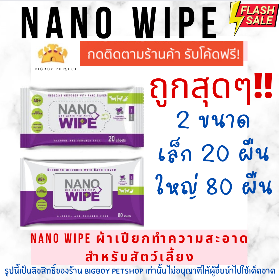 Nano Wipe บรรจุ 20 และ 80 ผืน ผ้าเปียก ทำความสะอาด สัตว์เลี้ยง แมว สุนัข ชูก้า หนูแฮม