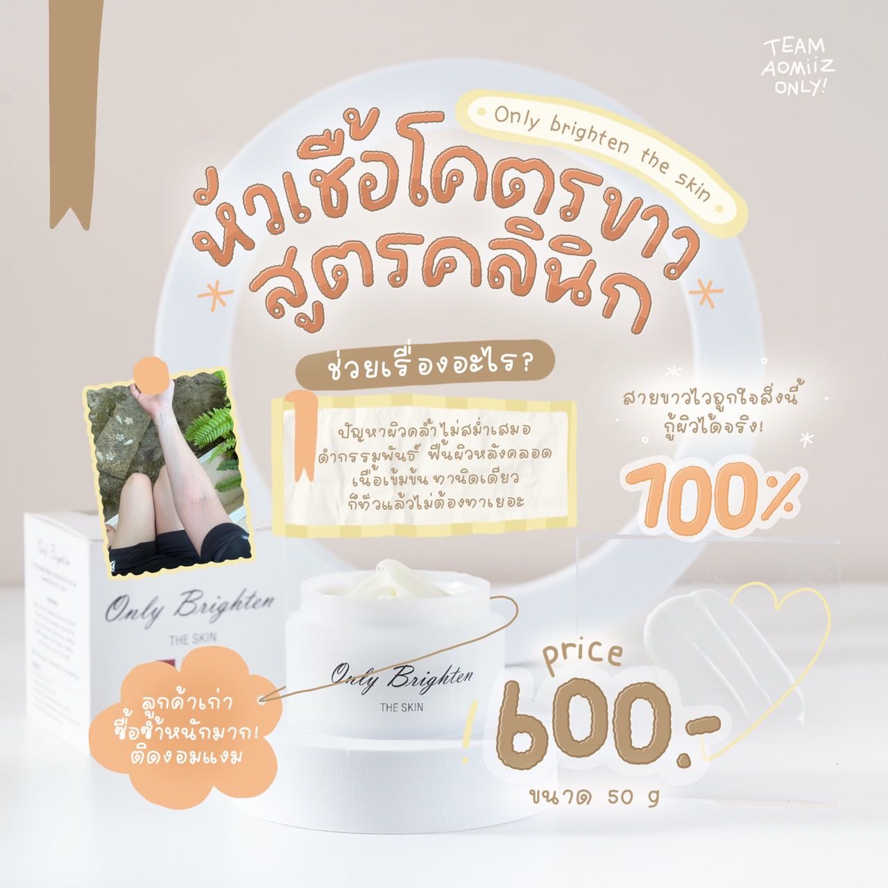 𝐎𝐧𝐥𝐲 𝐁𝐫𝐢𝐠𝐡𝐭𝐞𝐧 หัวเชื้อคลินิก ( 𝟓𝟎 𝐠.)