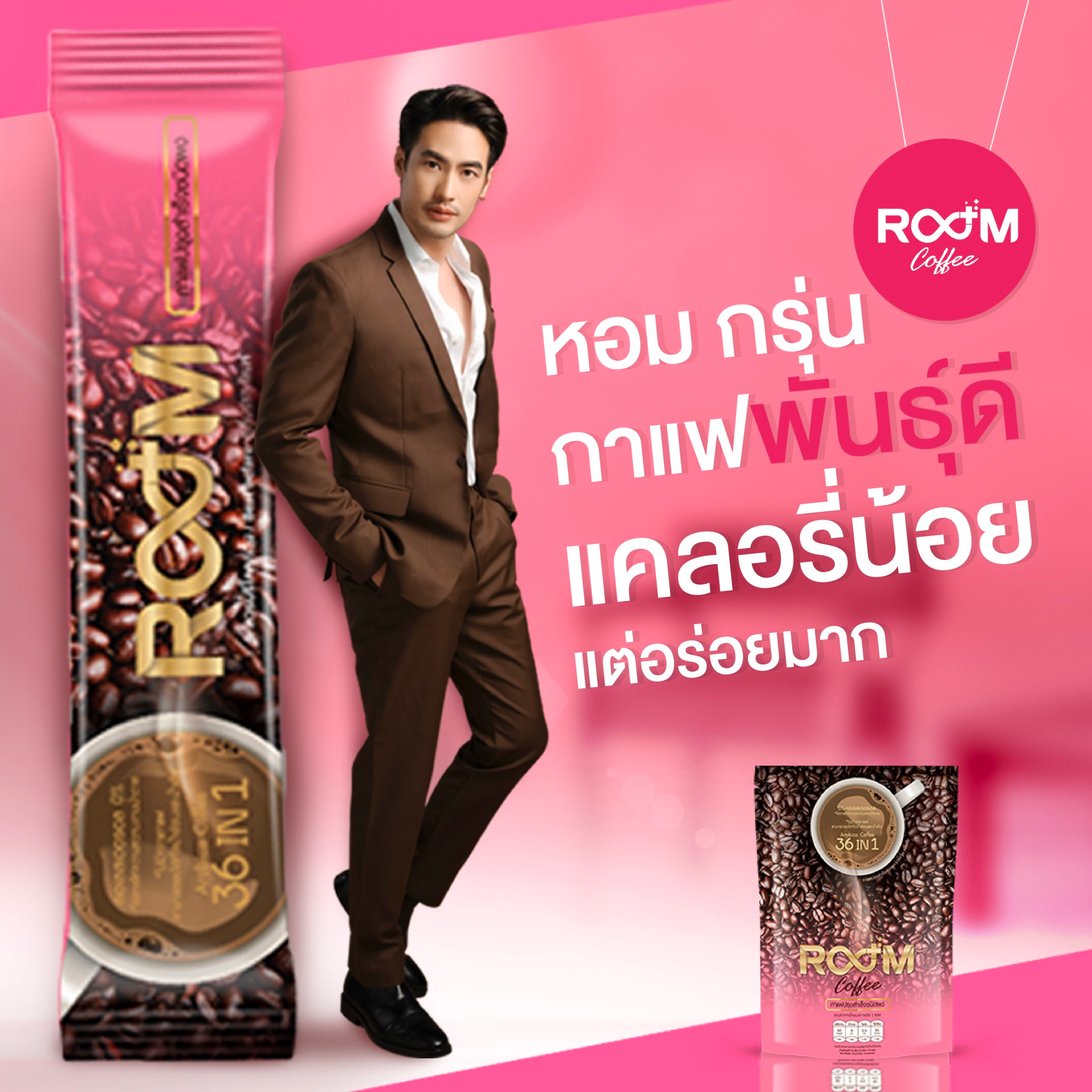 Room Coffee กาแฟ มีวิตามิน เกลือแร่ และใยอาหาร สูตรเจ…
