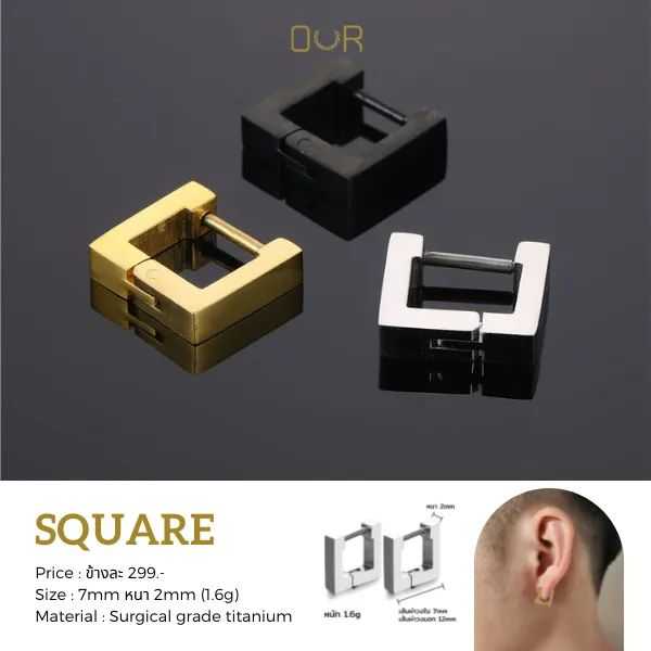Our Square ต่างหูเจาะ วัสดุไททาเนียมเกรดเครื่องมือแพทย์ ไม่แพ้ ไม่ขึ้นสนิม