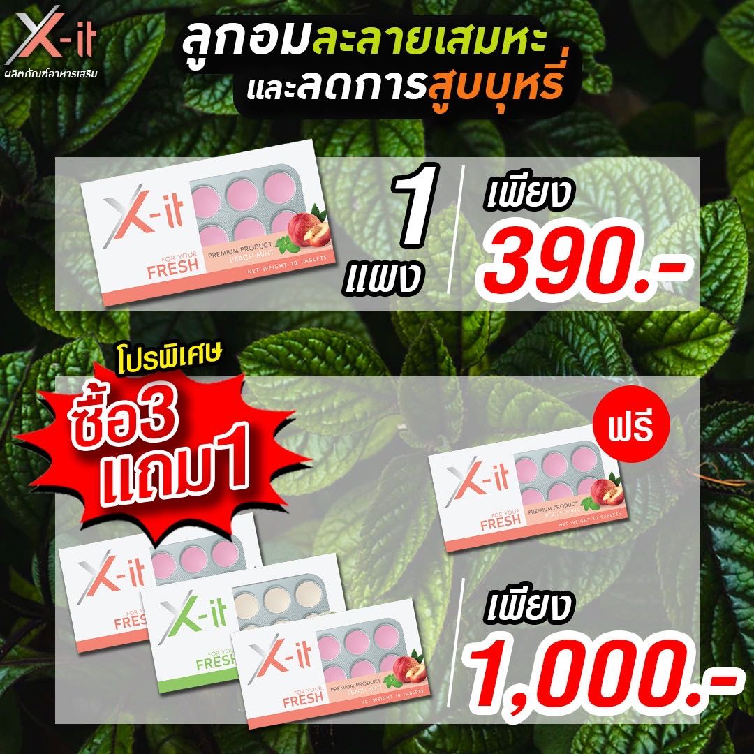 X-it Candy(3 แถม 1 = 40 เม็ด)
