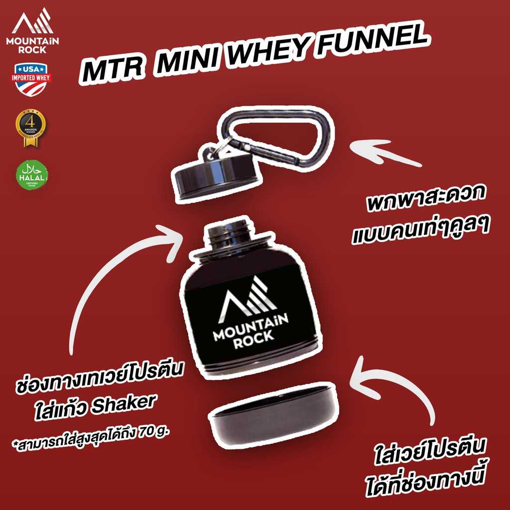 [ส่งฟรี] Mountain Rock Whey funnel กระปุกแบ่งเวย์โปรตีน แบบพกพา