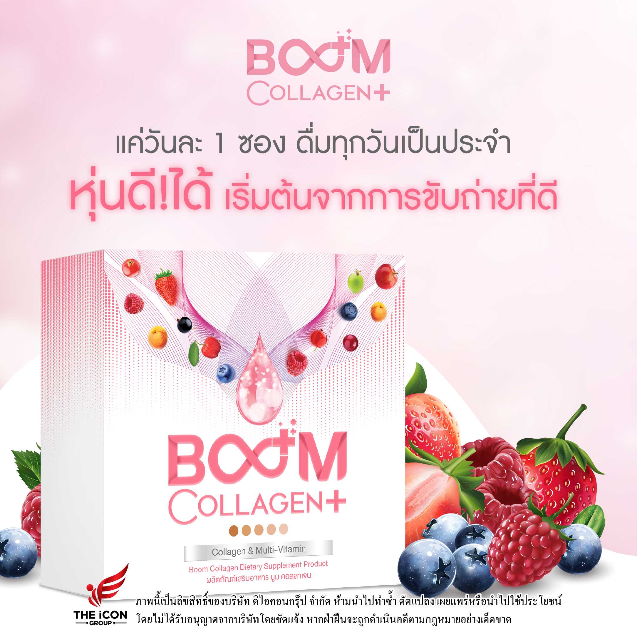 Boom Collagen Plus ผลิตภัณฑ์อาหารเสริมที่ช่วยดูแลสุขภาพผิว ผม เล็บ และกระดูก  อย่างครบวงจร