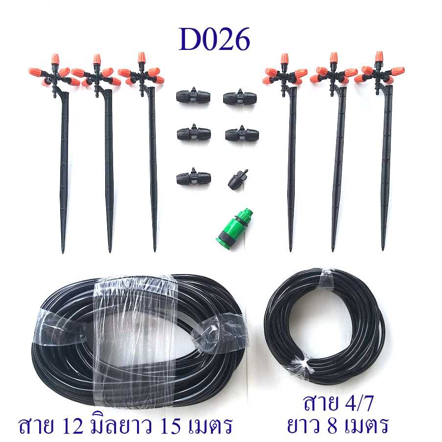 D026 ชุดพ่นหมอก แบบขาปัก 5 ทิศ 6 ชุด รดน้ำต้นไม้ โรงเห็ด ลดความร้อน ลดละอองฝุ่น pm 2.5 แต่งสวน