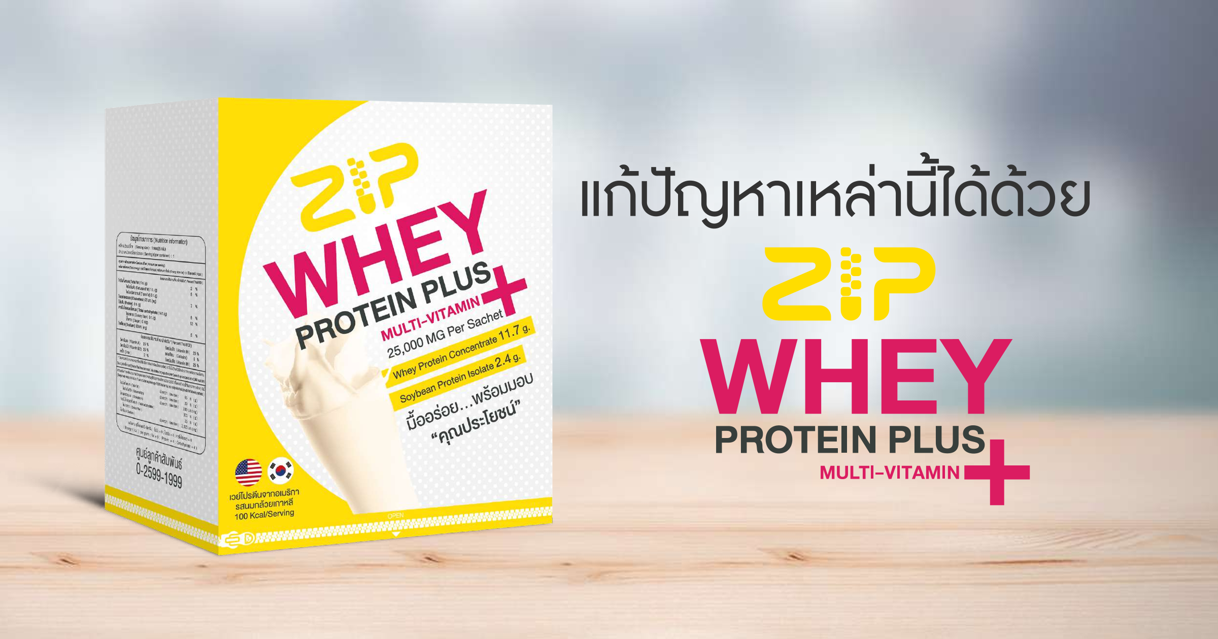 Zip Whey Protein Plus อาหารเสริมเพื่อการออกกำลังกาย   (1 กล่อง บรรจุ 7 ซอง)