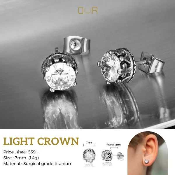 Our Light Crown ต่างหูเจาะ วัสดุไททาเนียมเกรดเครื่องมือแพทย์ ไม่แพ้ ไม่ขึ้นสนิม