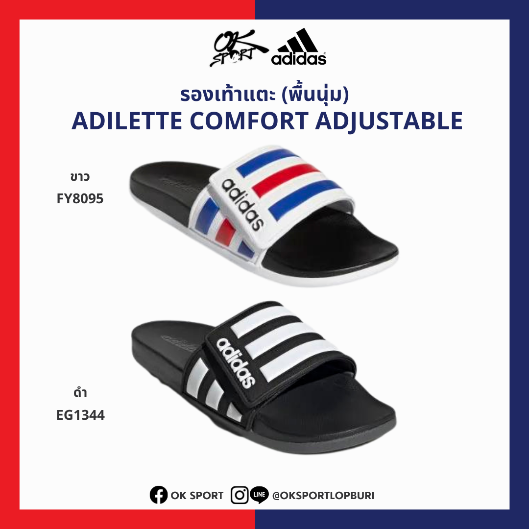 รองเท้าแตะพื้นนุ่ม Adidas Adilette Comfort  Adjustable ปรับแถบด้านบนได้ [ลิขสิทธิ์แท้ 100%]