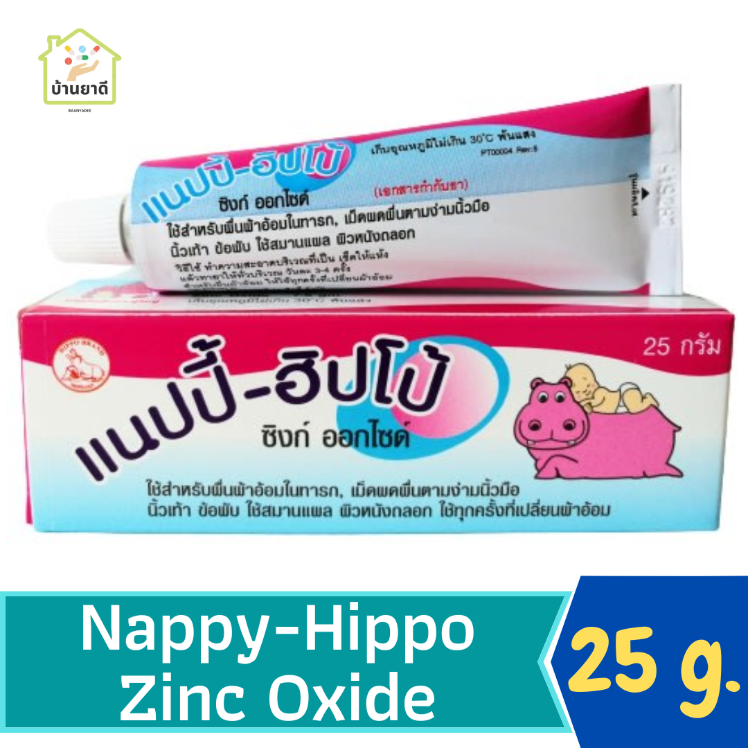 แนปปี้-ฮิปโป้ ซิงก์ ออกไซด์ (Nappy-Hippo Zinc Oxide) 25 g.