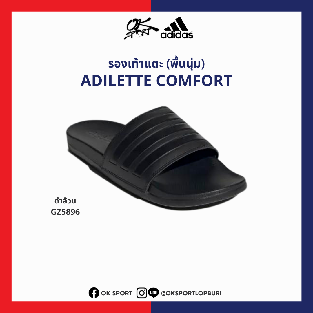 รองเท้าแตะพื้นนุ่ม Adidas Adilette Comfort  ดำล้วน GZ5896 [ลิขสิทธิ์แท้ 100%]