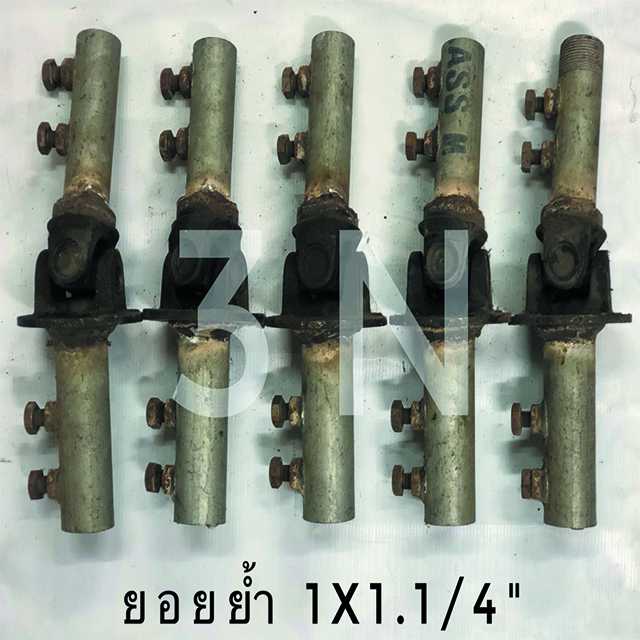 ยอยย้ำ1x1.1/4-CUT