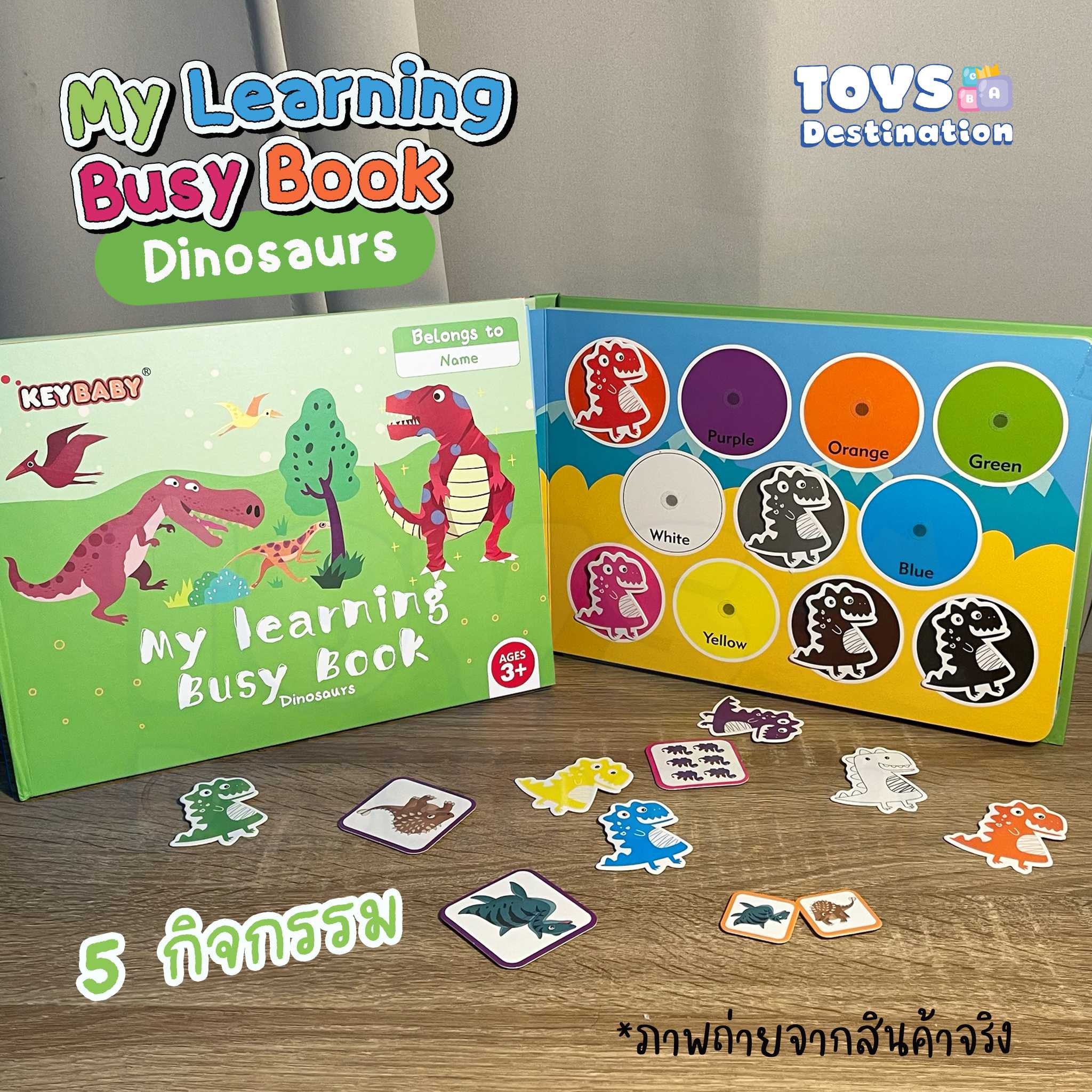 Key Baby Busy Book Quiet Book หนังสือเงียบ หนังสือกิจกรรม ไดโนเสาร์ C :: Dinosaurs B2205262