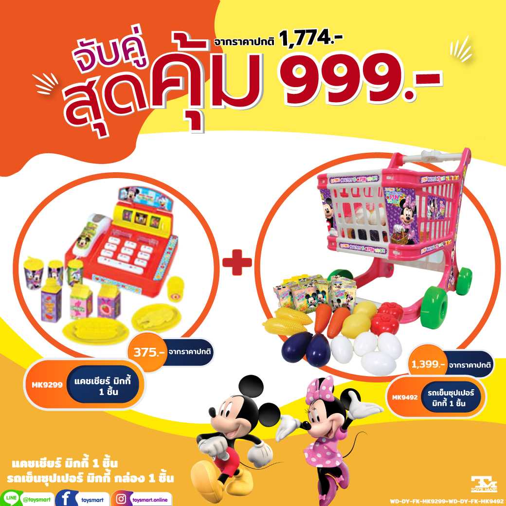 Toy Smart Disney แคชเชียร์ มิกกี้ จับคู่ รถเข็นซุปเปอร์ มิกกี้