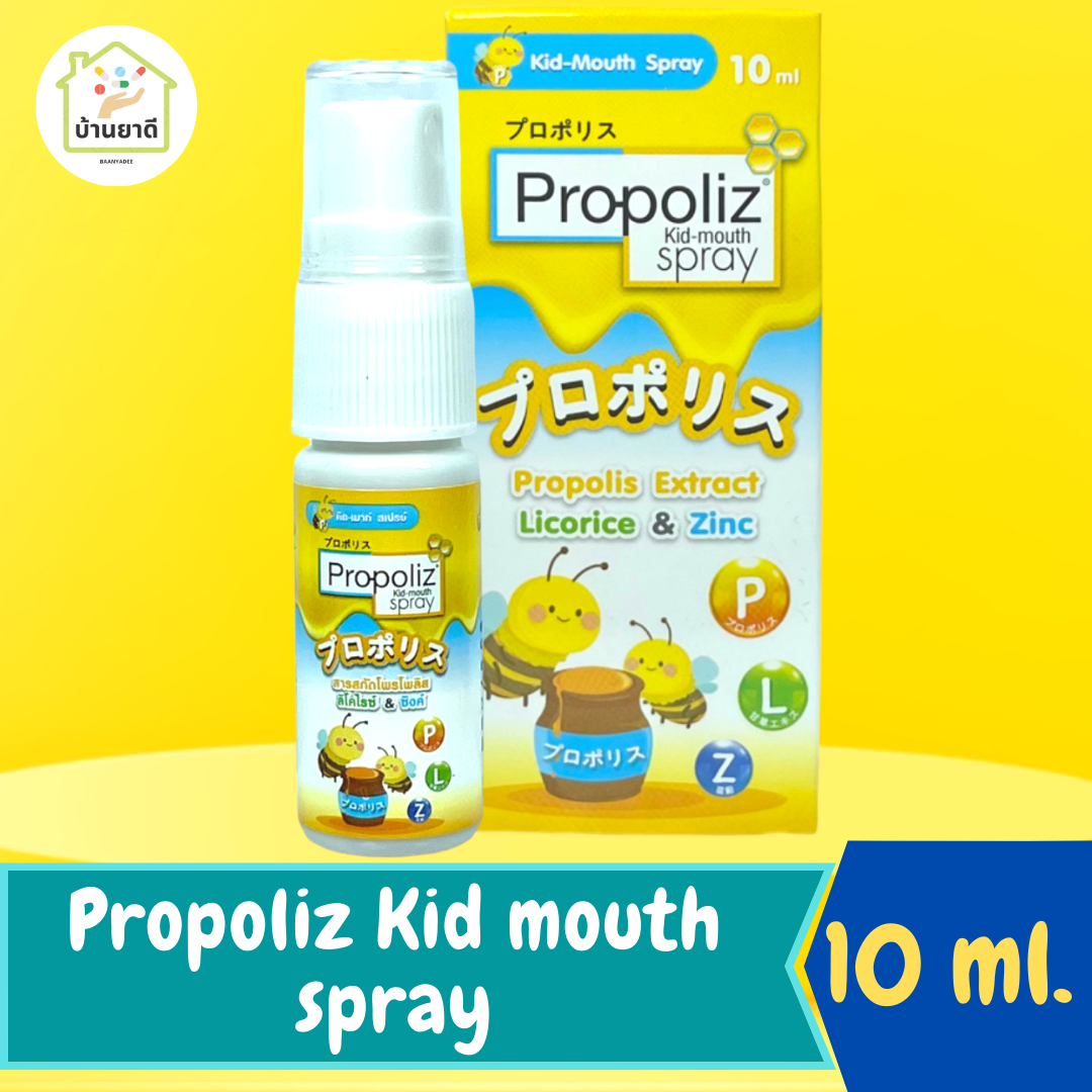 Propoliz Kid Mouthspray โพรโพลิส คิด สเปรย์ สเปรย์พ่นคอเด็ก 10ml สารสกัดโพรโพลิส ลิโคไรซ์ ซิงค์