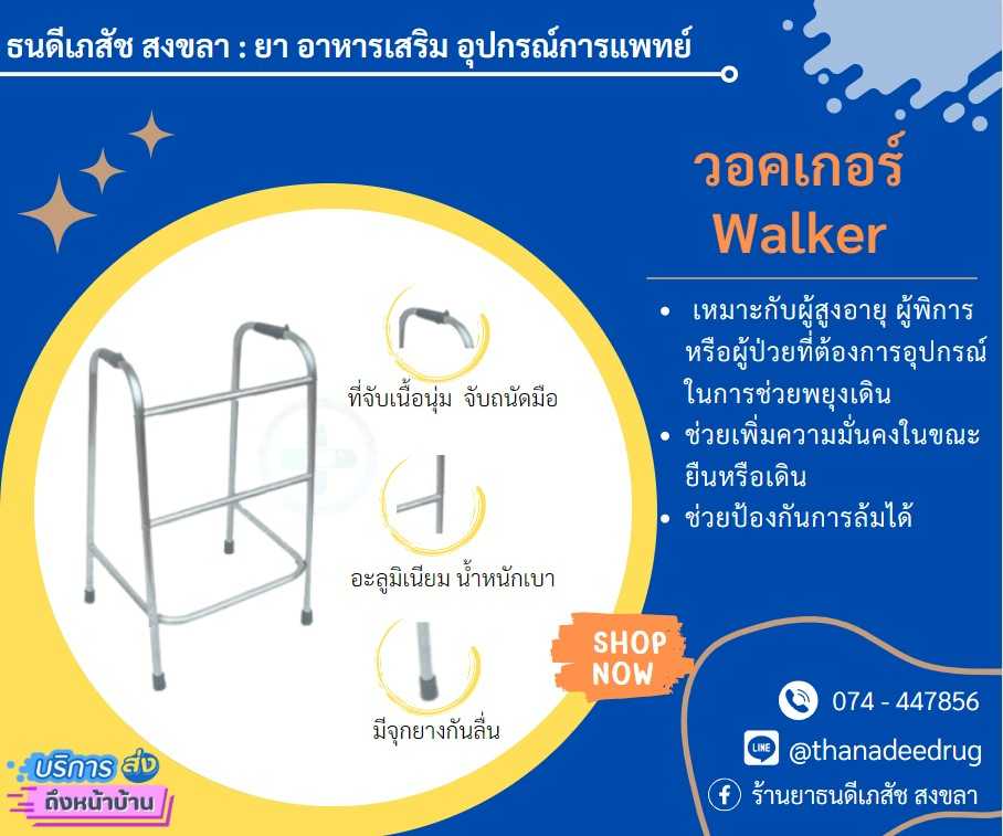 Walker วอคเกอร์ ช่วยเดิน พับไม่ได้