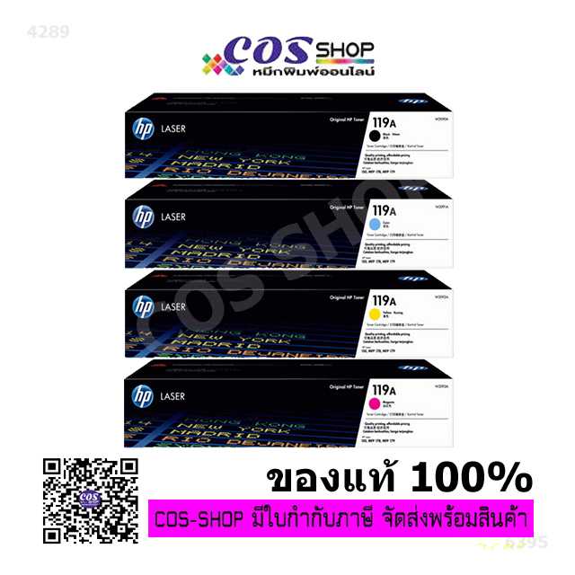 HP 119A ตลับหมึกโทนเนอร์สี W2090A, W2091A, W2092A, W2093A ของแท้ และเทียบเท่า
