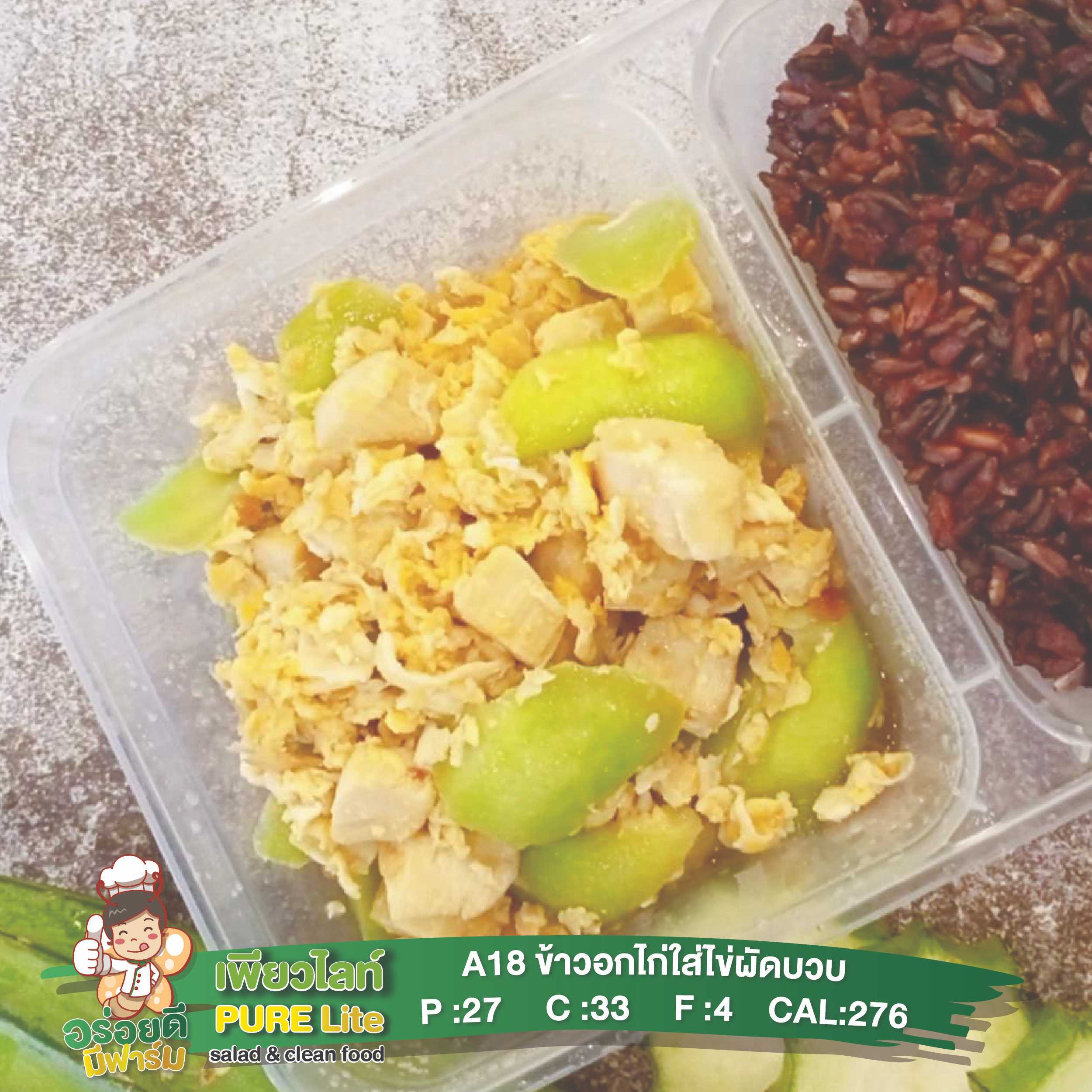 A18 ข้าวอกไก่ใส่ไข่ผัดบวบ