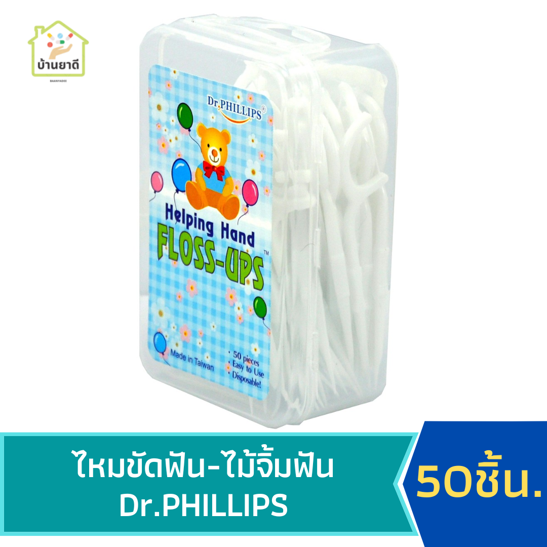 ไหมขัดฟัน-ไม้จิ้มฟัน Dr.PHILLIPS Helping Hand Floss-Up (ขาว) 50 ชิ้น