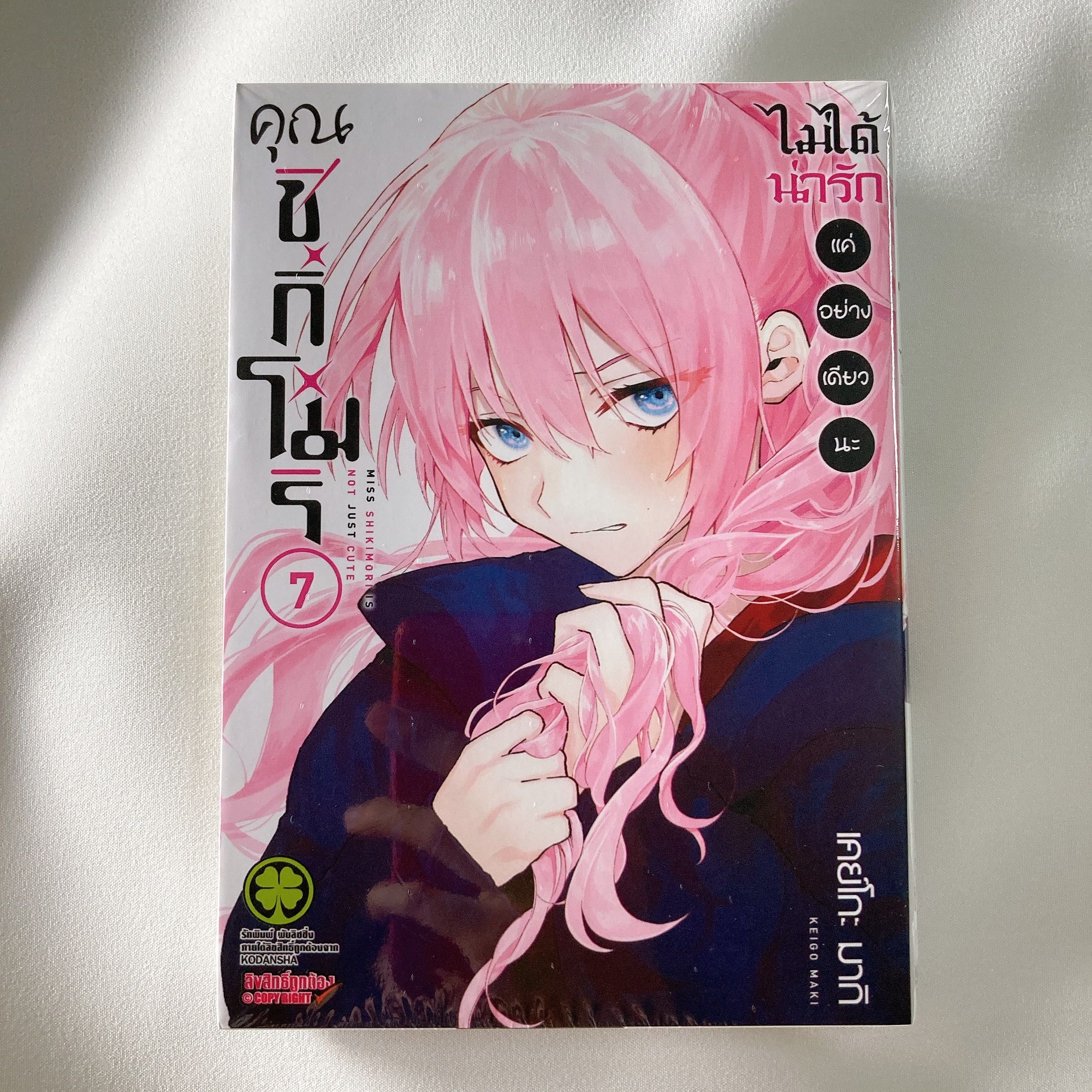 ❗️ลด 10% คุณชิกิโมริ เล่ม7