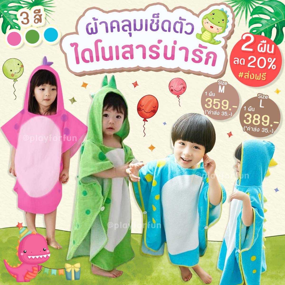 ผ้าเช็ดตัวเด็ก ว่ายน้ำ อาบน้ำ เนื้อนุ่มซับน้ำได้ดี กันโป๊