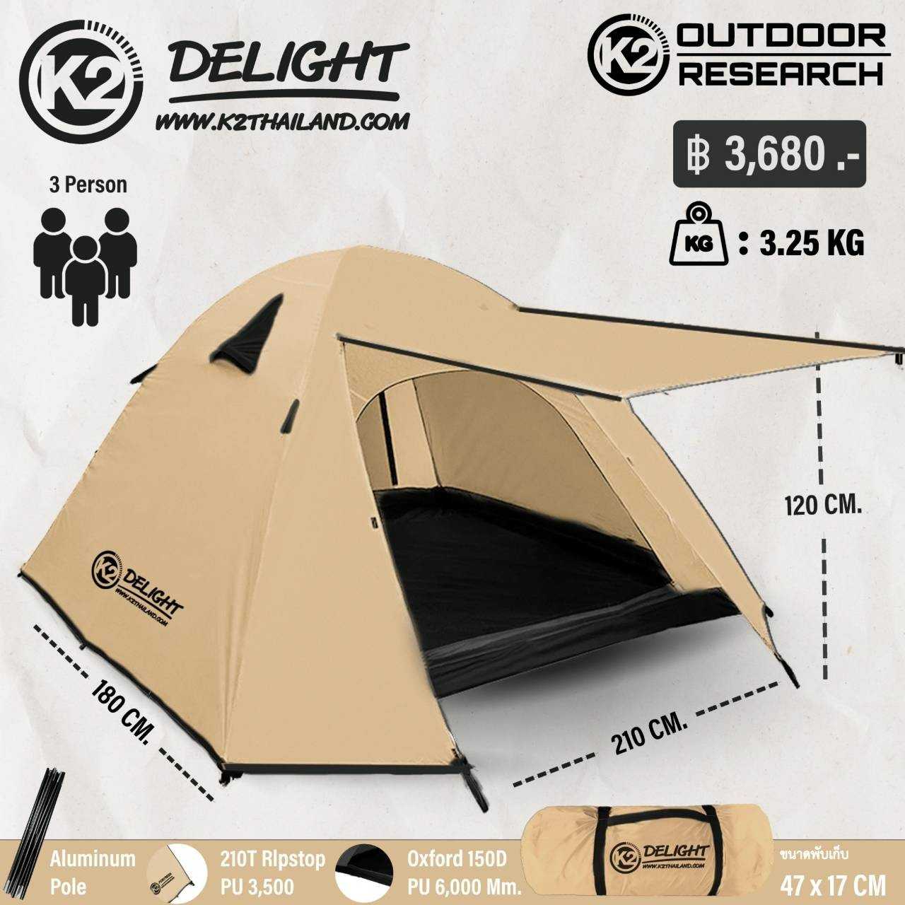 K2 DELIGHT เต็นท์นอน 3 คน รุ่นใหม่ เสาอลูมิเนียม