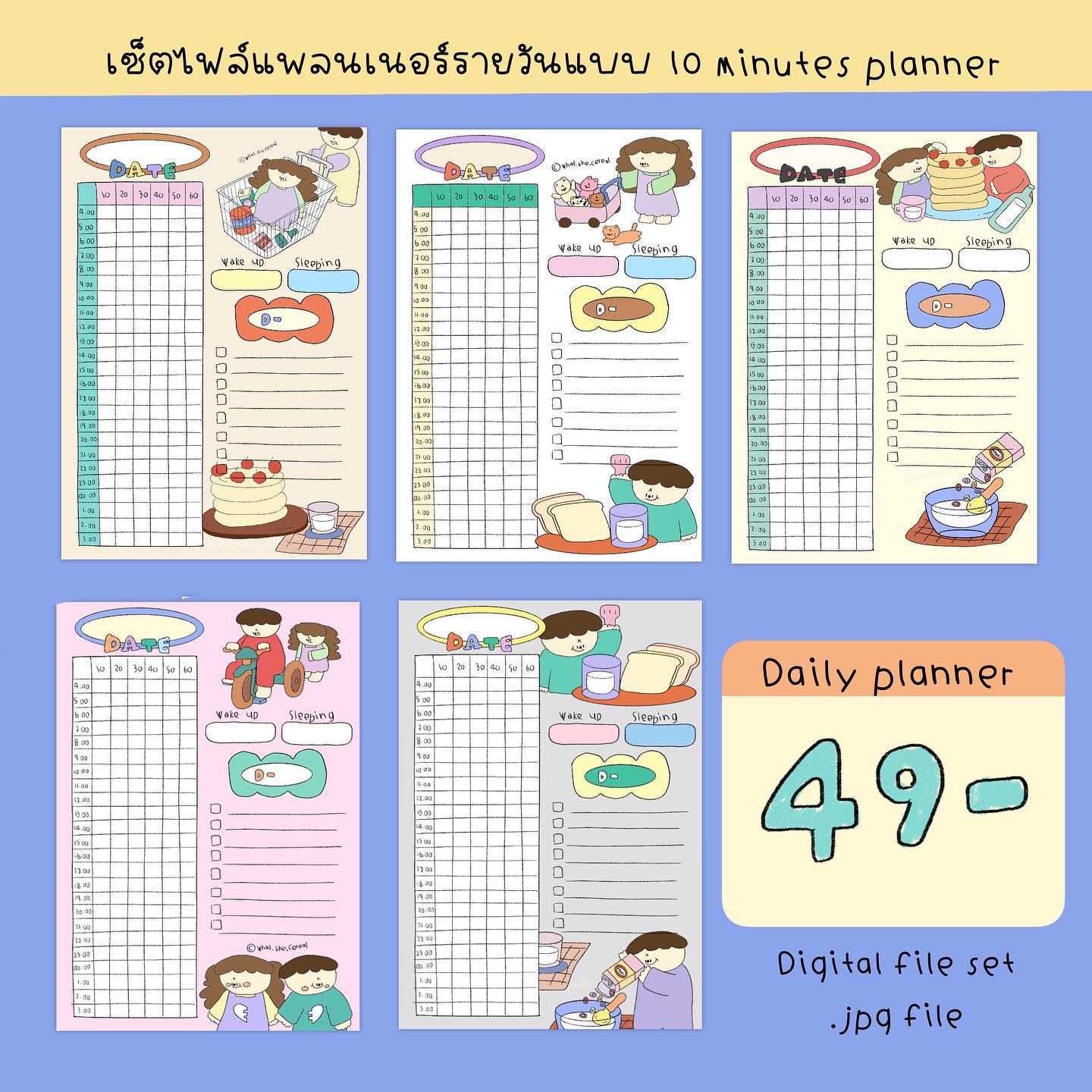 Cereal Daily planner ไฟล์แพลนเนอร์รายวัน