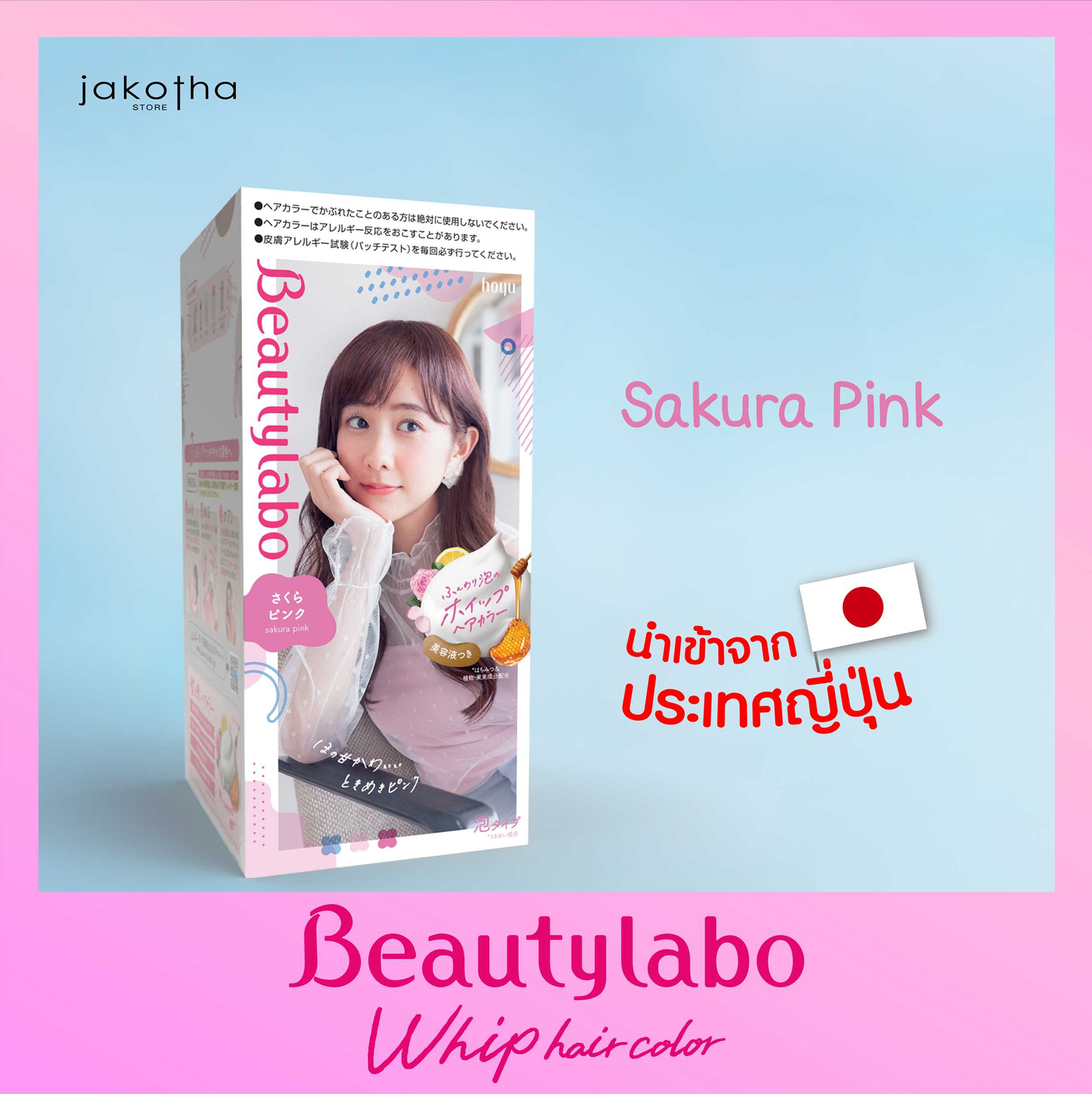 Beautylabo Whip Hair Color (Pink)  สี Sakura Pink