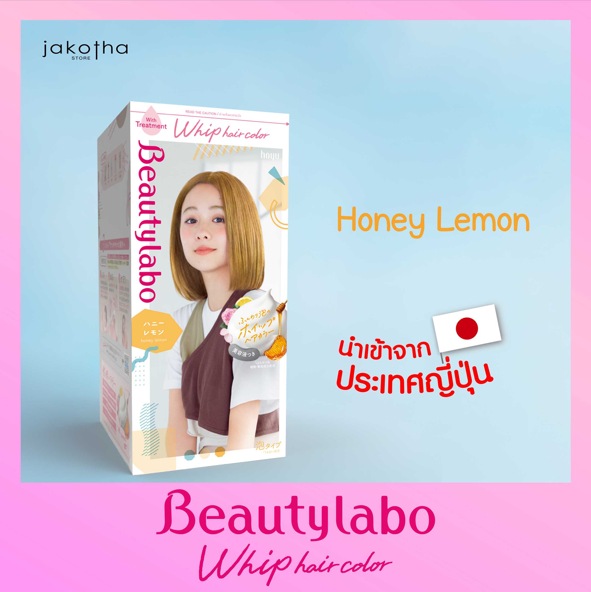 Beautylabo Whip Hair Color สี Honey Lemon (บลอนทองพิเศษ)