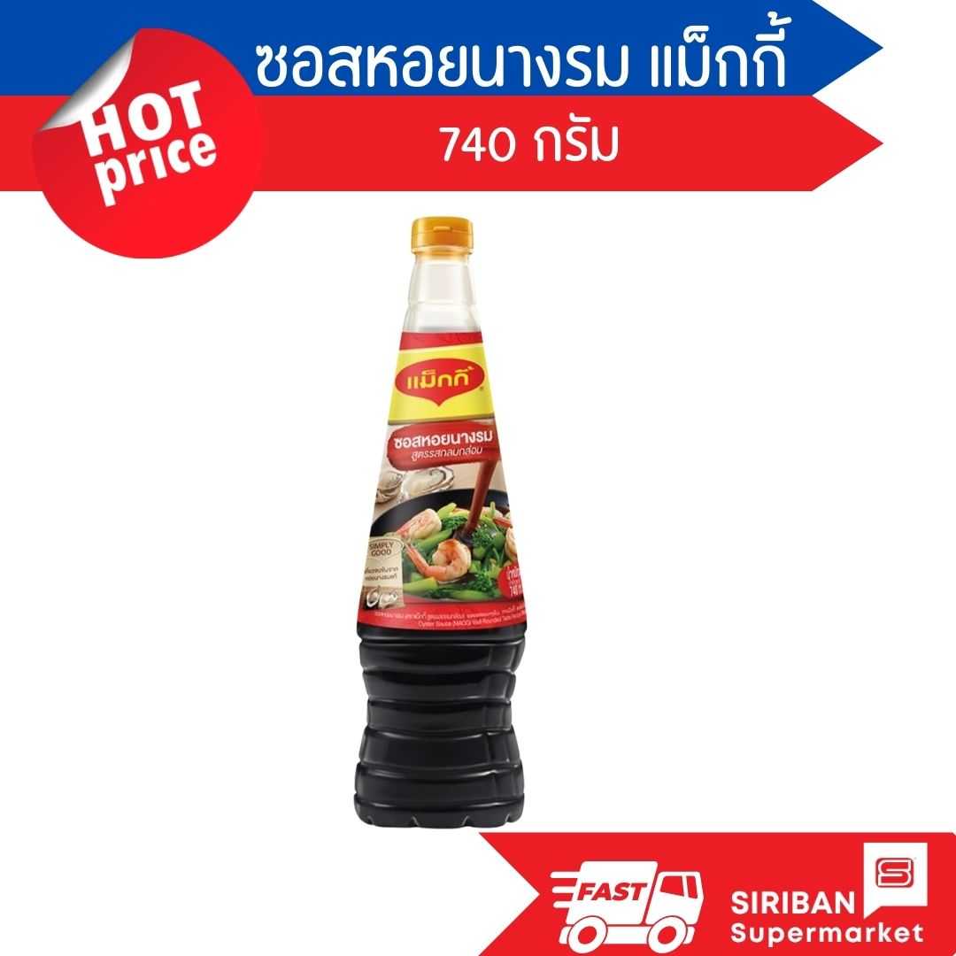 ซอสหอยนางรม แม็กกี้ ขนาด 740 กรัม