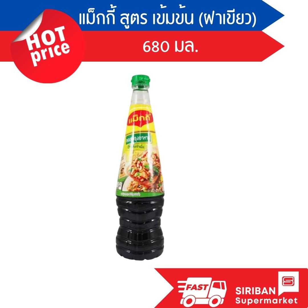 แม็กกี้ สูตรเข้มข้นเข้าเนื้อ ขนาด 680 มล.
