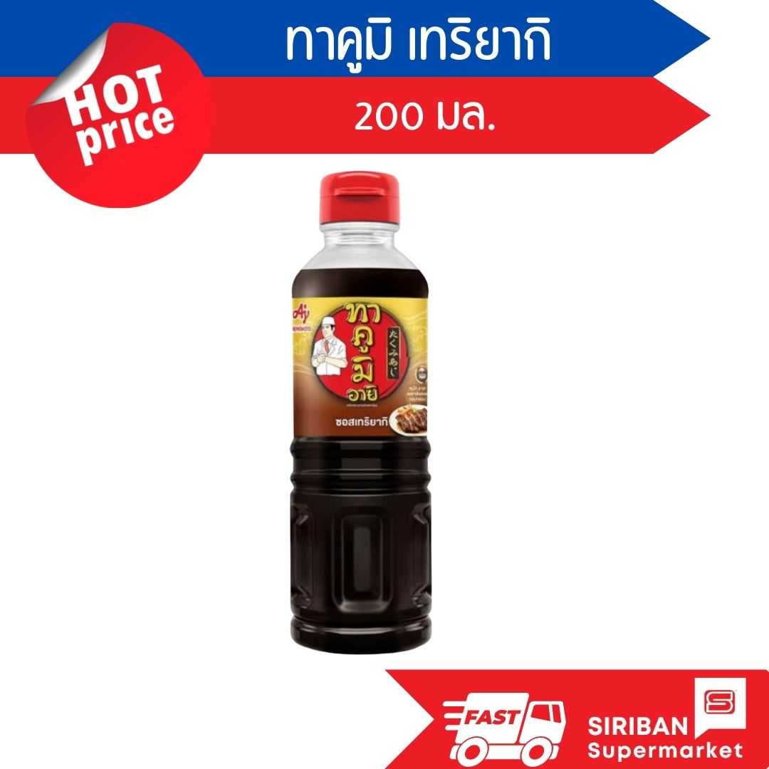 ทาคูมิ เทริยากิ ขนาด 200 มล.