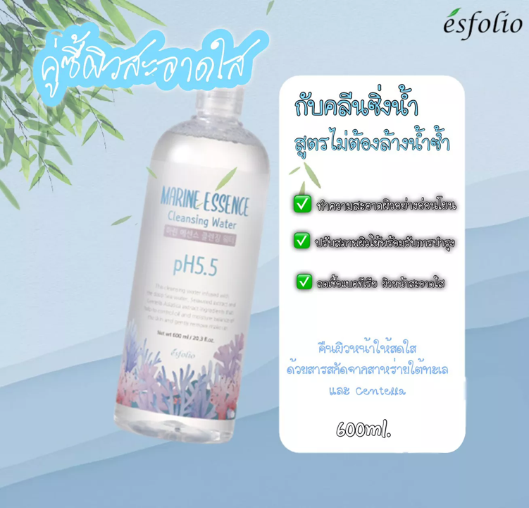 Cleansing Water  คลีนซิ่งน้ำ Esfolio Cleansing pH5.5 Korea Cleansing