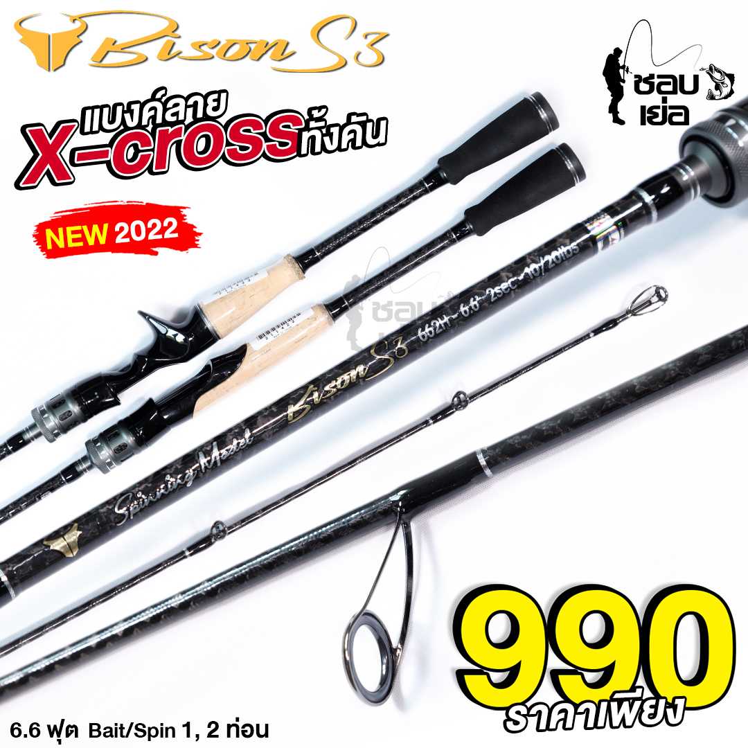 NEW! คันตีเหยื่อปลอม ไบสัน BISON S3 6.6 ฟุต คันเบท / คันสปิน ตีเหยื่อปลอม ช่อน กะพง ชะโด
