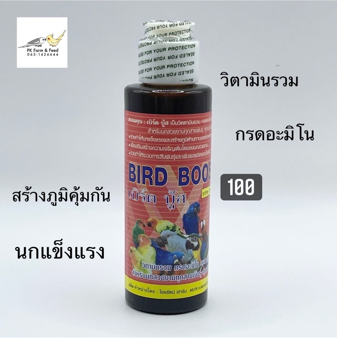 วิตามินรวมและกรดอะมิโนเบิร์ดบูส (Bird Boost) 100CC.