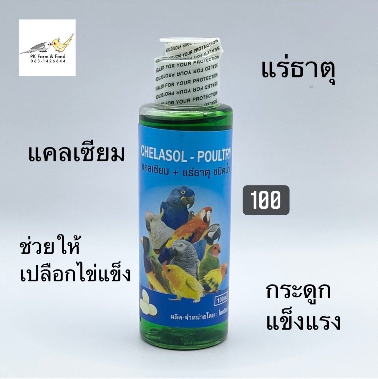 แคลเซี่ยมน้ำ 100CC.