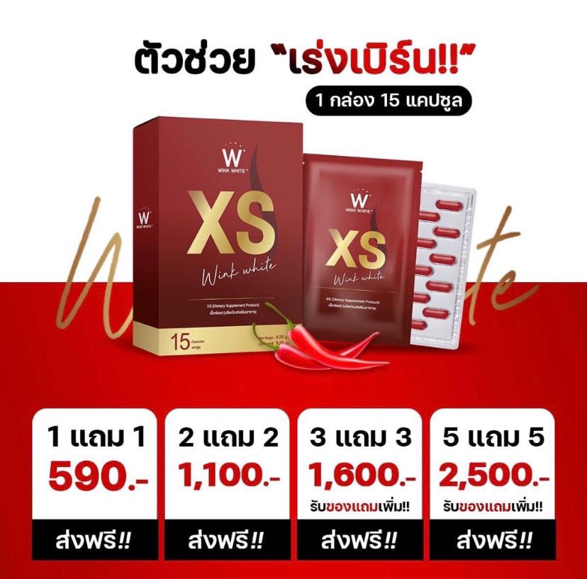 XS 5 แถม 5