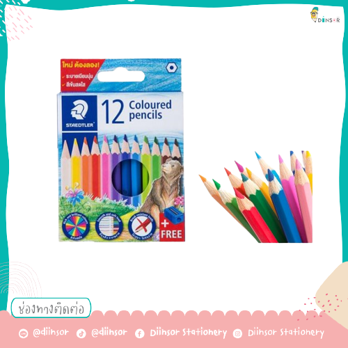 Diinsor l STAESTLER ดินสอสีไม้สั้น 12 สี