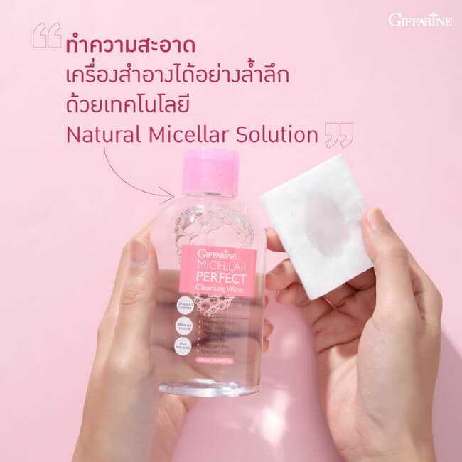กิฟฟารีน ไมเซลล่าร์ เพอร์เฟค คลีนซิ่ง วอเตอร์