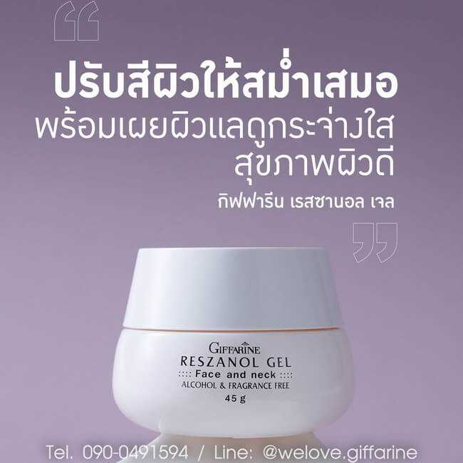 เรสซานอลเจล กิฟฟารีน‬ Giffarine Reszanol Gel เจลบำรุงผิวหน้าและลำคอ จากเปลือกองุ่นแดง (45 กรัม)