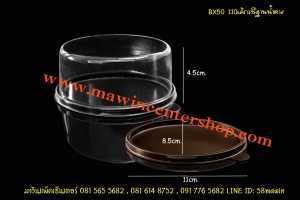 P101BX50BR กล่องเค้กวงรีฐานน้ำตาล รุ่นE110(ห่อ50ชุด)