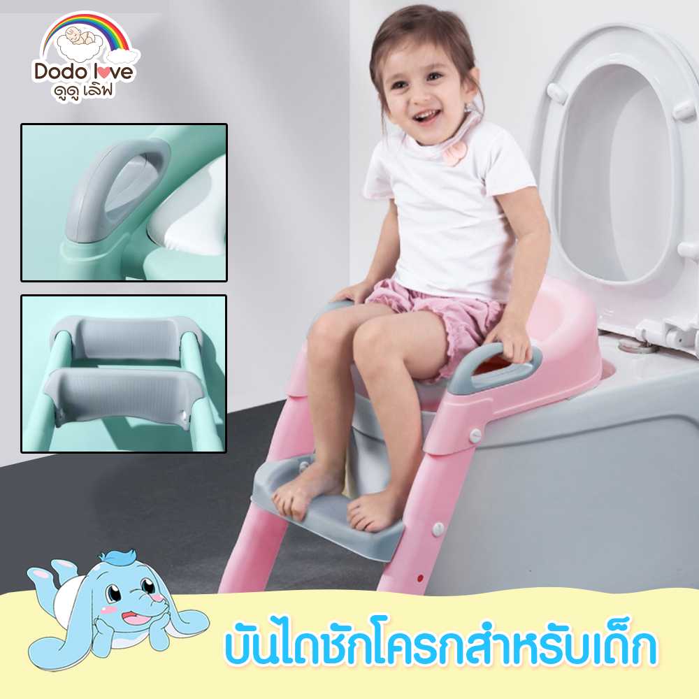 Dodolove บันไดชักโครกเด็ก ที่รองชักโครกเด็ก
