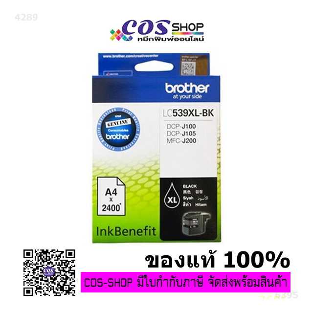 BROTHER LC-539XLBK / LC-535XLC / LC-535XLM / LC-535XLY ตลับหมึกอิงค์เจ็ท ของแท้