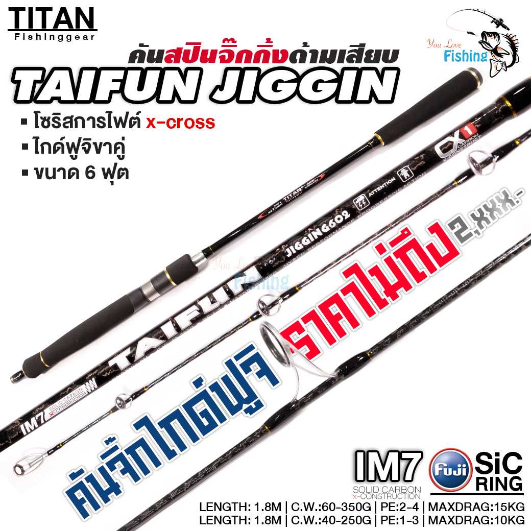 คันจิ๊ก ไททั่น TITAN TAIFUN งานจิ๊กทะเล 6 ฟุต เวท PE1-3 / PE2-4 ไกด์ฟูจิ แบลงค์ X-Cross มีเบทสปิน