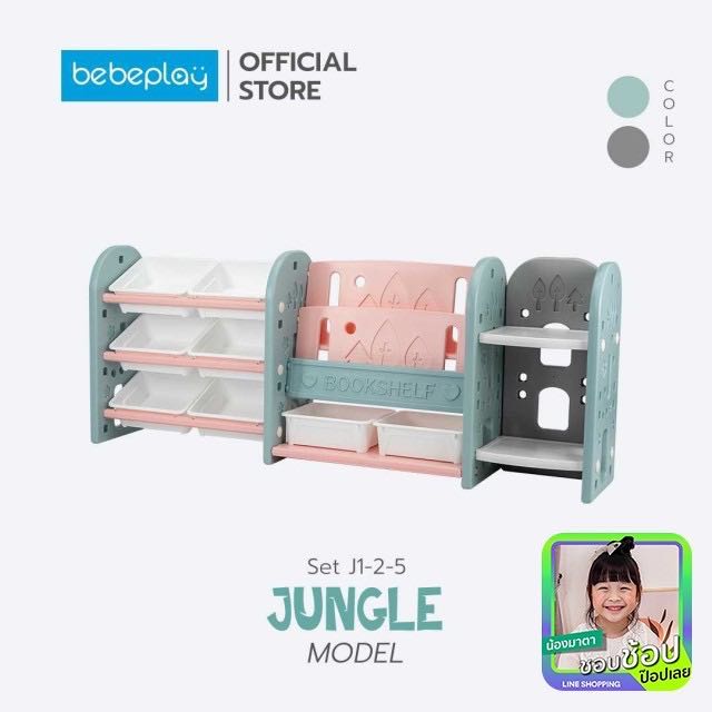 ชั้นวางหนังสือพร้อมกล่อง รุ่น Jungle Type J1-2-5