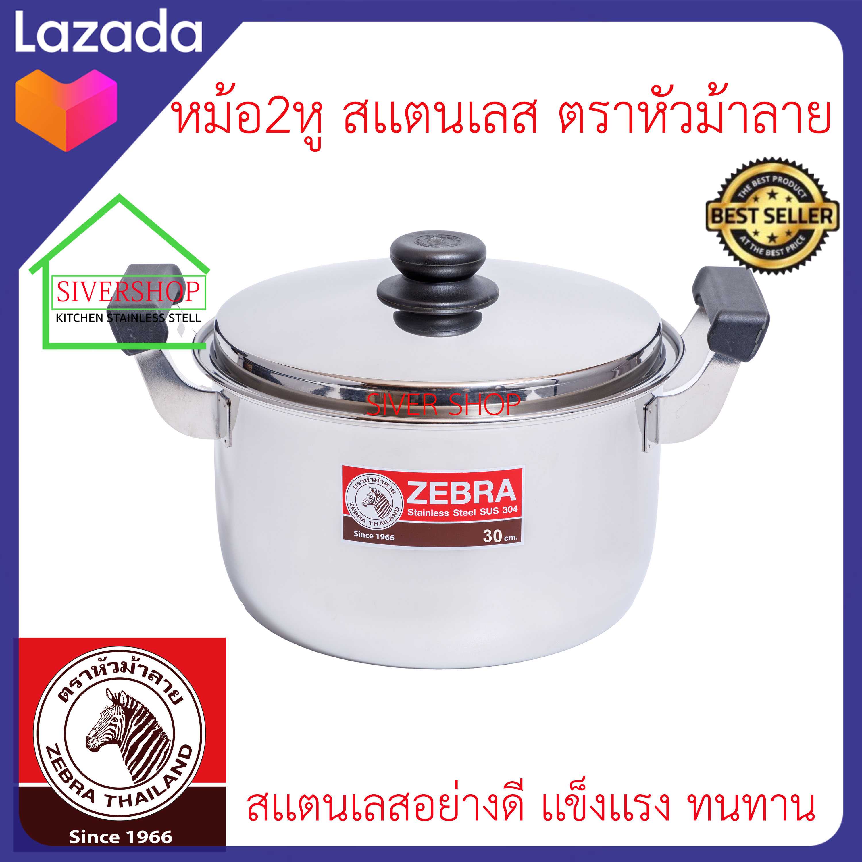 หม้อ หม้อ2หู สเเตนเลส ตราหัวม้าลาย 30 เซนติเมตร