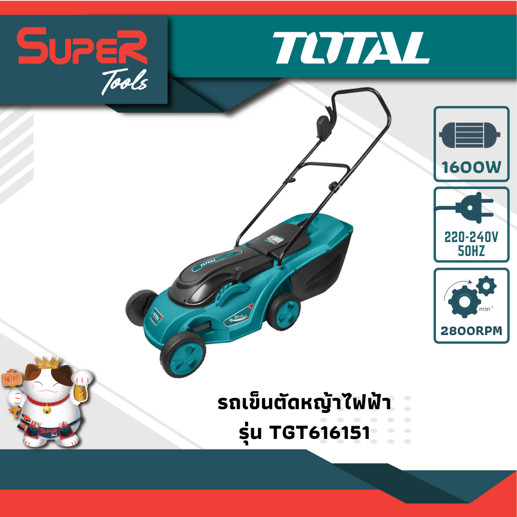 TOTAL รถเข็นตัดหญ้าไฟฟ้า 1600 วัตต์ รุ่น TGT616151