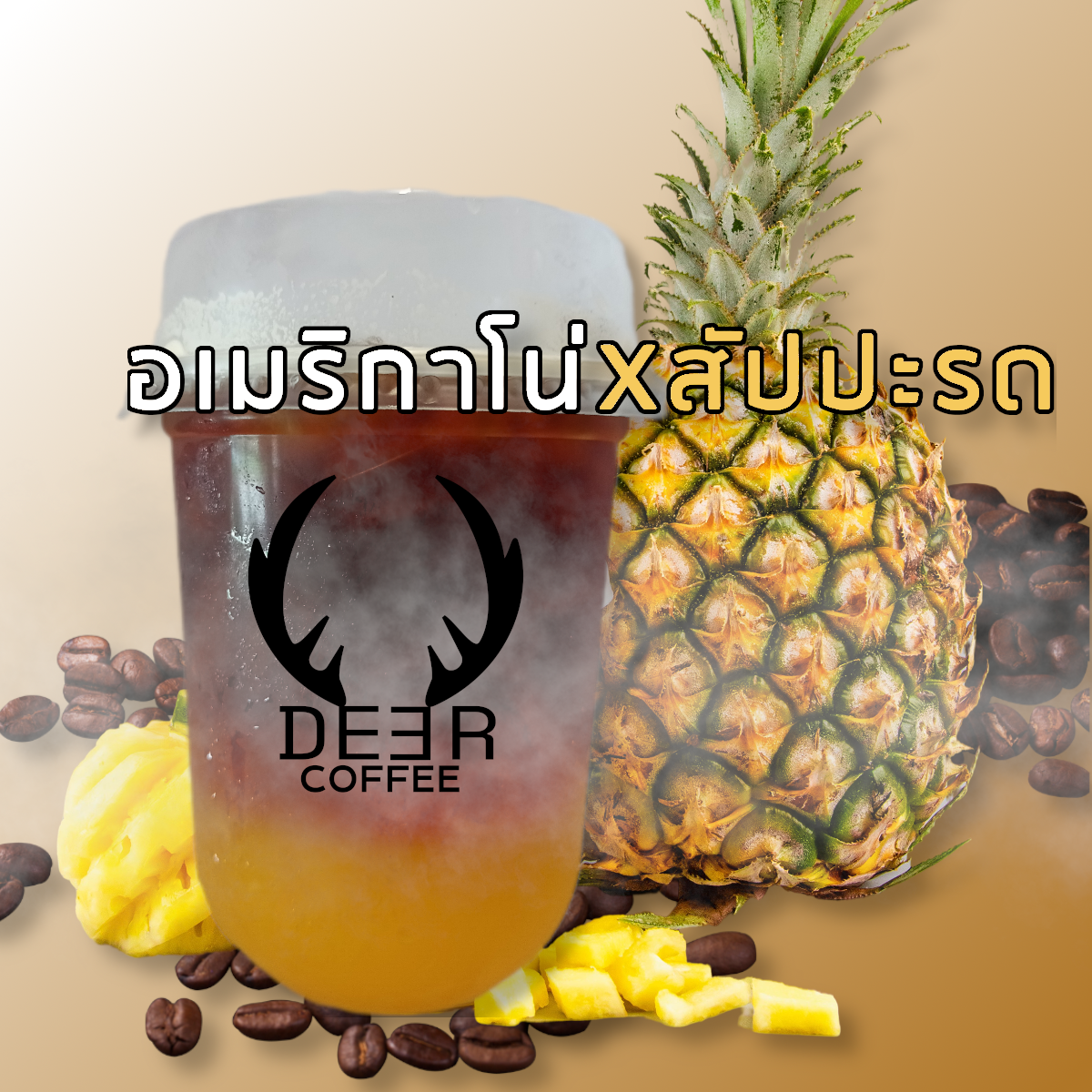 อเมริกาโน่Xสัปปะรด