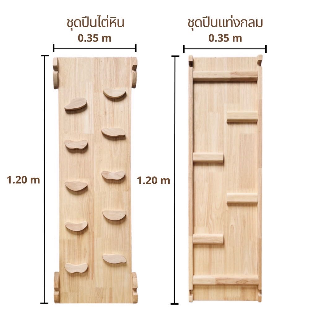 กระดานปีนไต่สไลด์แพ็คคู่