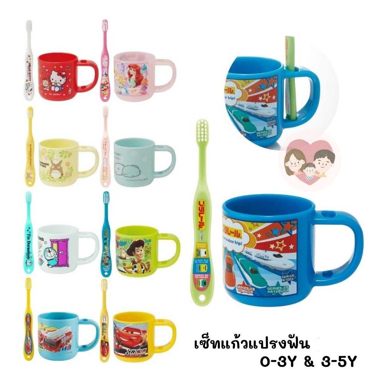 SALE !!  เซ็ทแก้วแปรงฟัน 0-3Y & 3-5Y