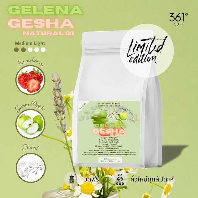 เมล็ดกาแฟคั่ว Gelena Gesha G1 อราบิก้าแท้ 100% [Limited]