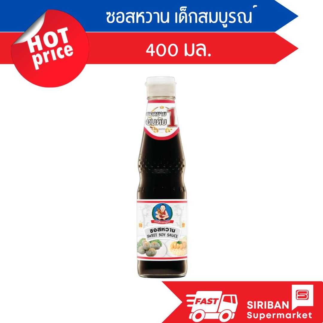 ซอสหวาน เด็กสมบรูณ์ ขนาด 400 มล.
